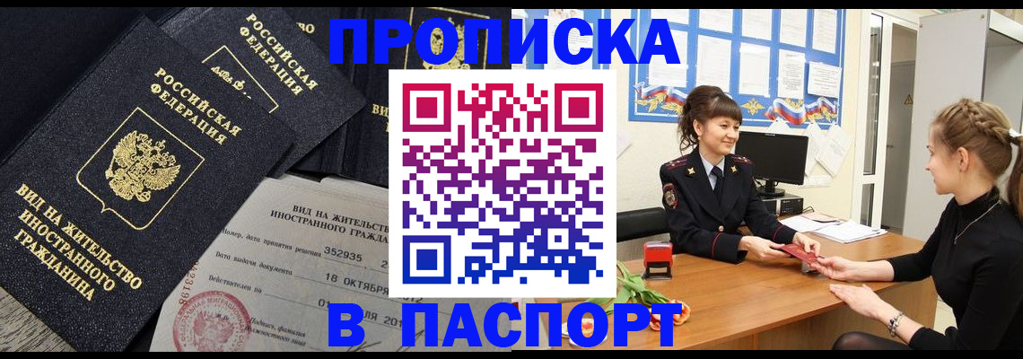 прописка для школы в Заволжске