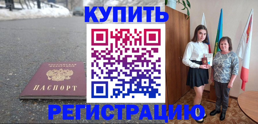 прописка 2025 в Заволжске