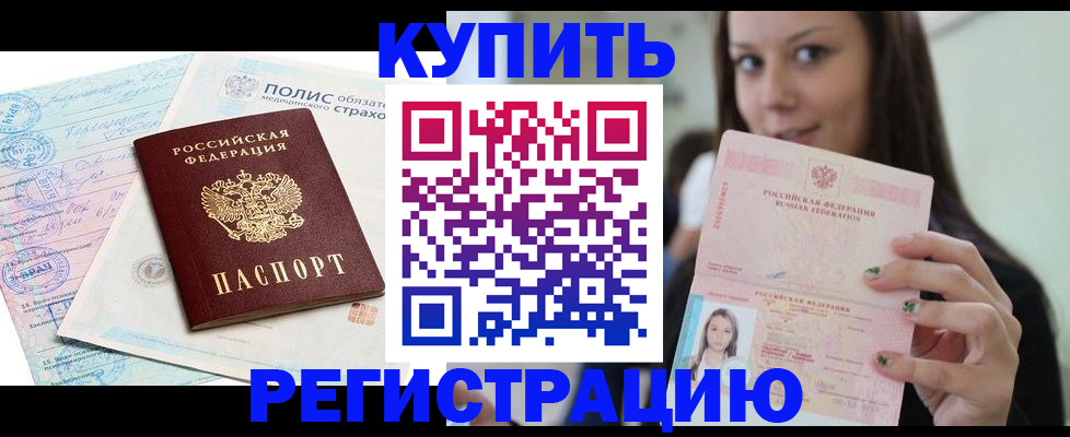 временная регистрация в квартире в Заволжске
