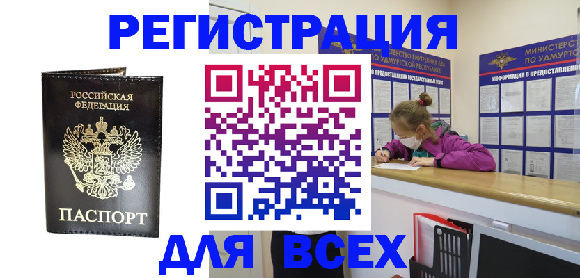 временная регистрация купить в Заволжске